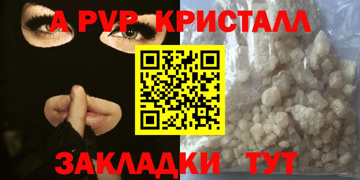 где найти   А ПВП СК КРИС  Альфа ПВП  А ПВП кристаллы  Alpha PVP кристаллы  Вход с VPN  Ялта 