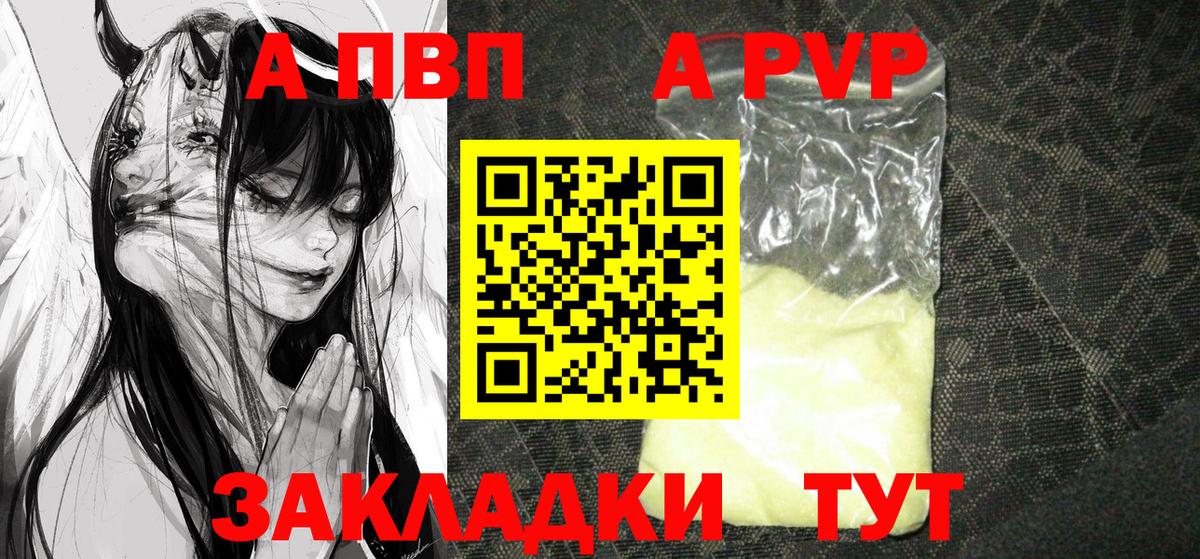 Альфа ПВП кристаллы Ялта