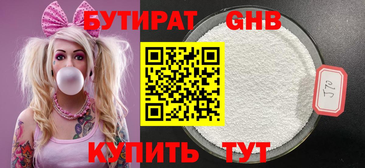 Бутират BDO Ялта