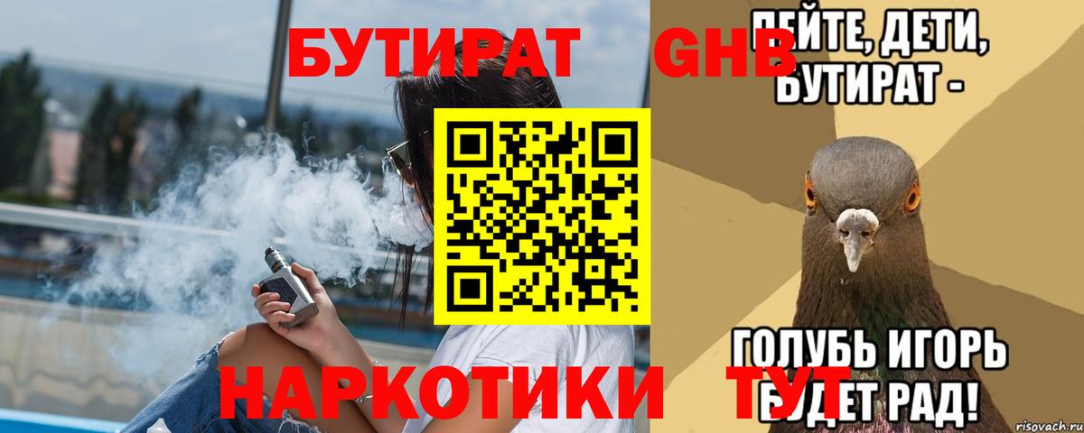 Ялта  БУТИРАТ Butirat  Вход с VPN 