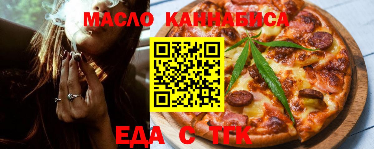 Еда ТГК конопля  Вход с VPN  Ялта 