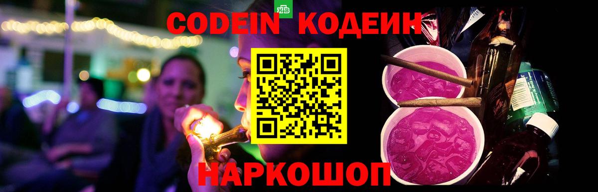 Ялта  Кодеиновый сироп Lean напиток Lean (лин)  где можно купить наркотик  Вход с VPN 