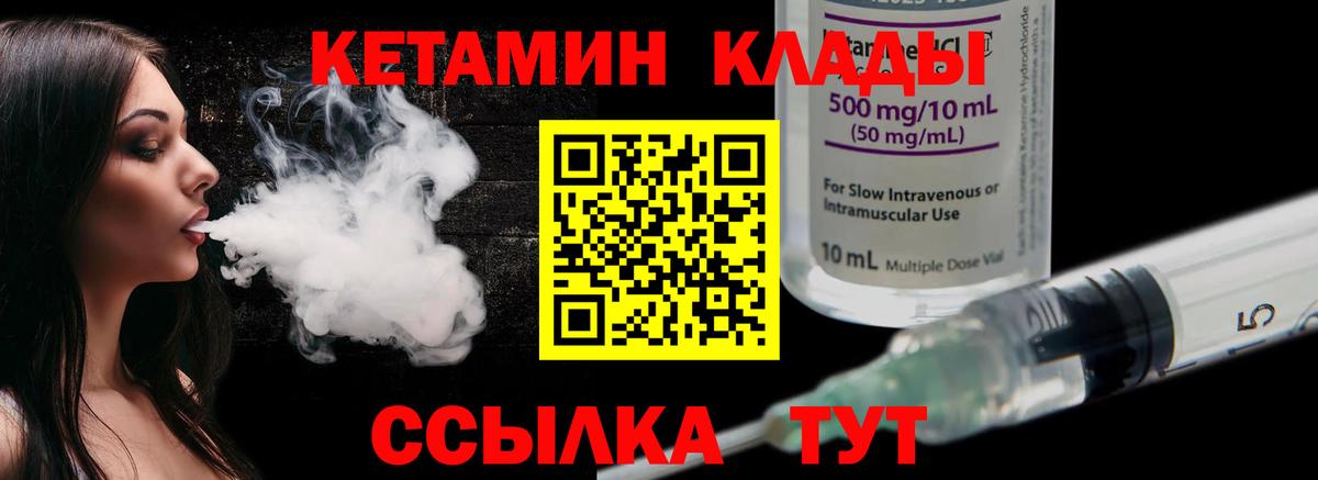 КЕТАМИН VHQ Ялта