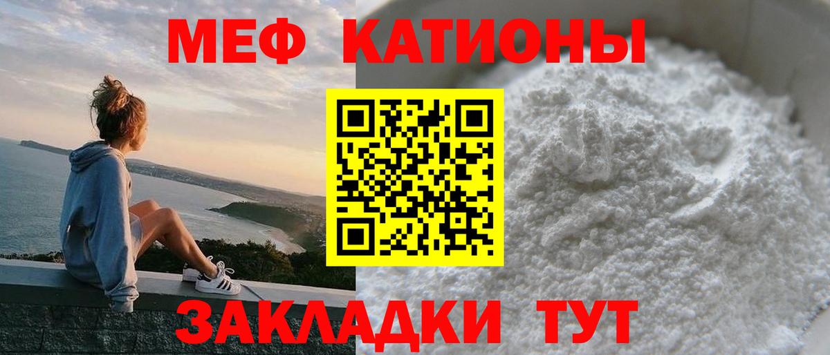 Меф мяу мяу кристаллы Ялта