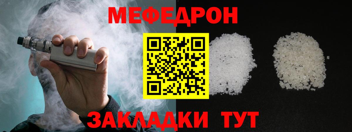 МЕФ  МЯУ-МЯУ мука  Меф  Ялта  МЯУ-МЯУ кристаллы  Вход с VPN 