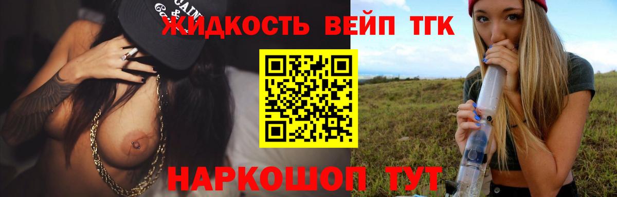 ТГК жижа Ялта